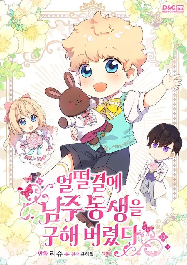 主角弟弟的救命恩人