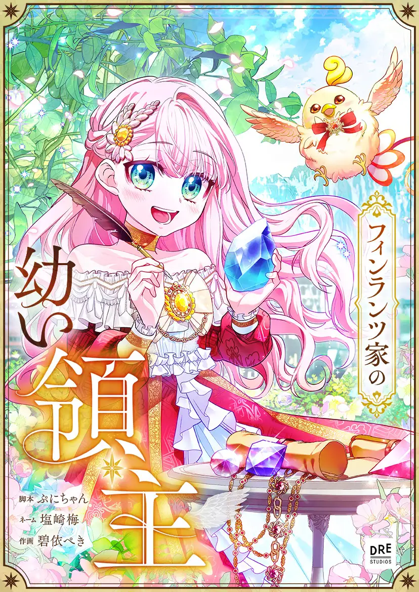 芬拉茲家的年幼領主