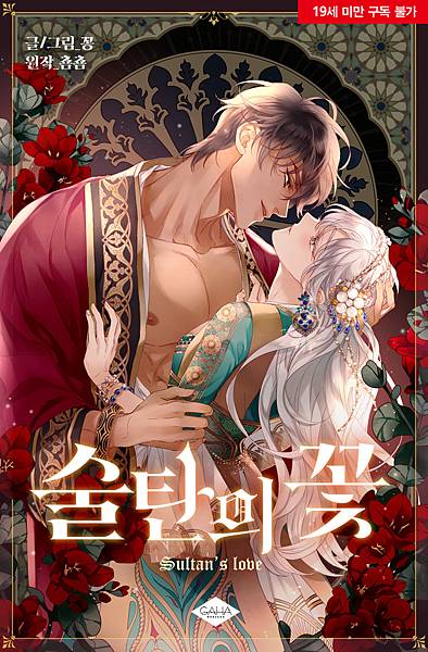 蘇丹之花