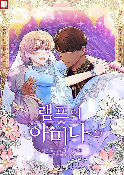 神燈精靈亞美娜