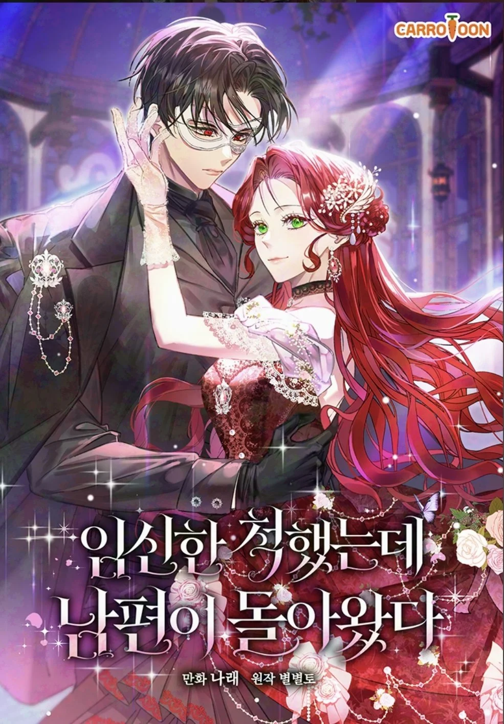 假裝懷孕丈夫卻回來了