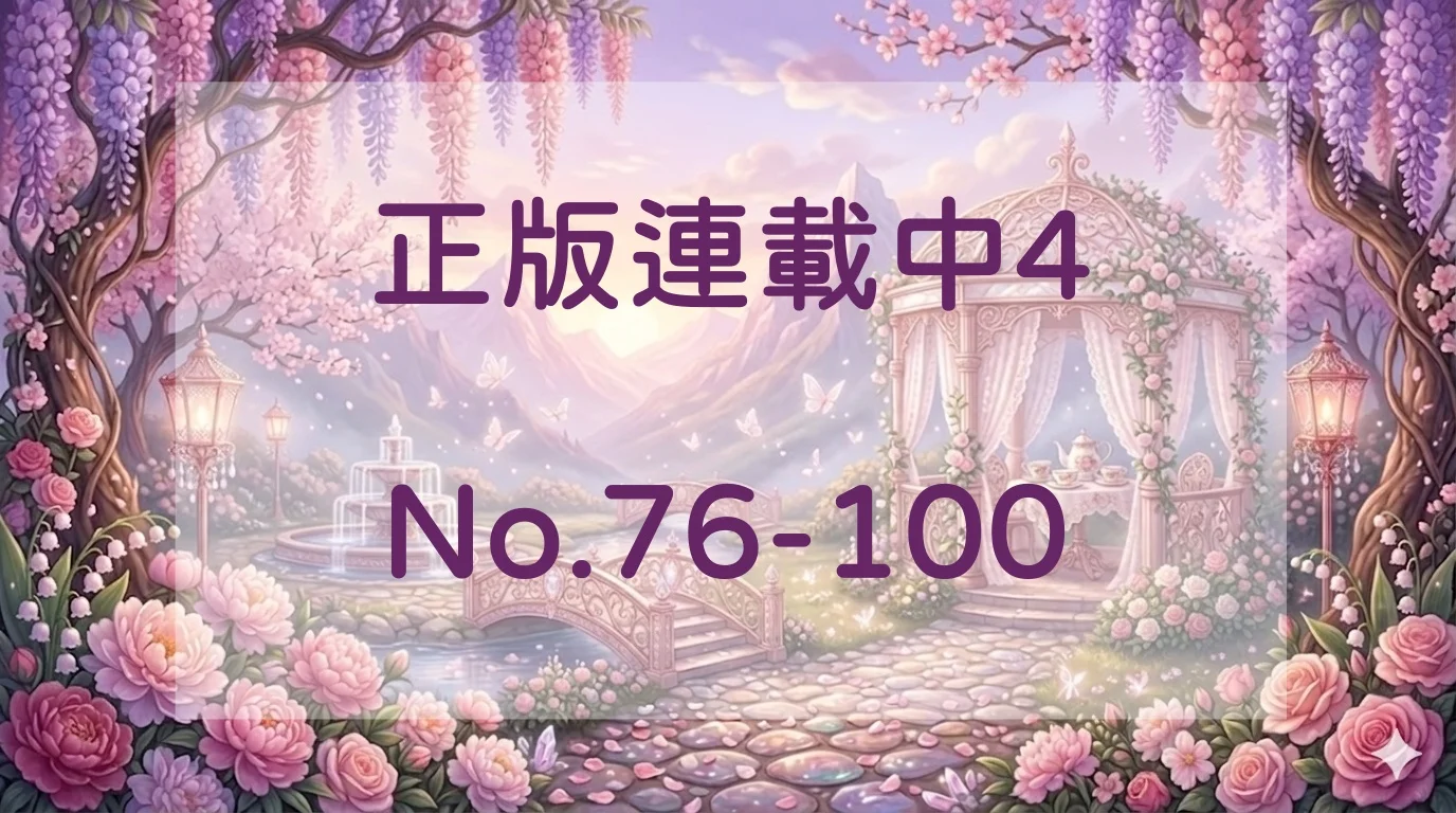 正版連載中4封面
