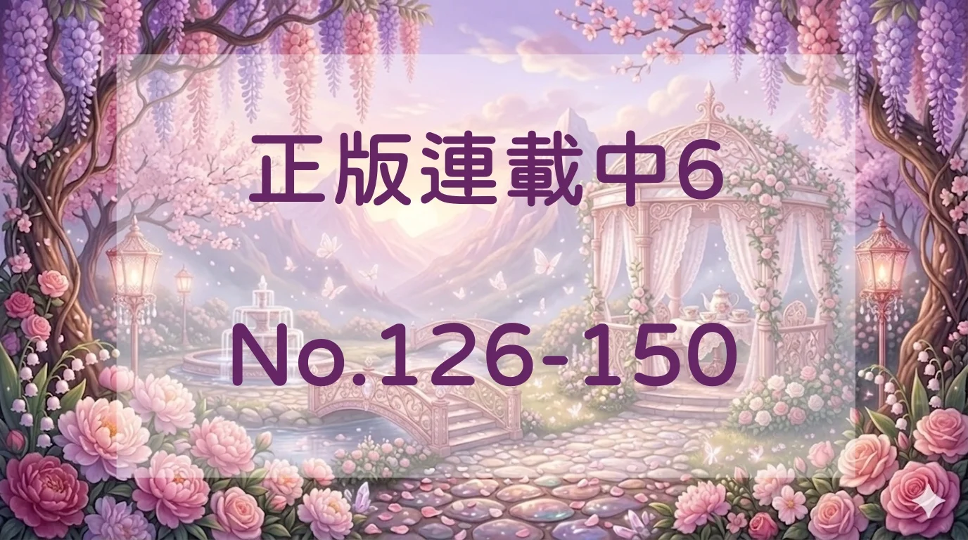 正版連載中6封面