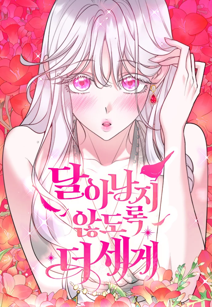 牢牢套住妳