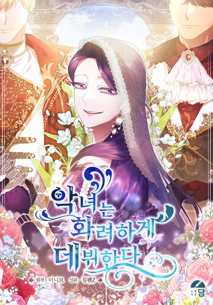 華麗重生當惡女