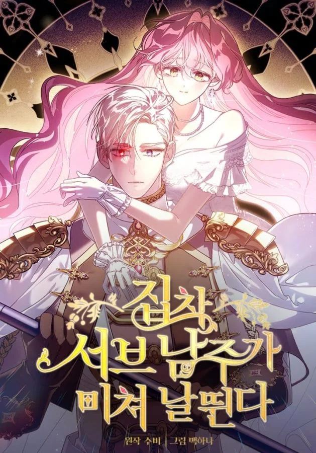 執著男二失控中