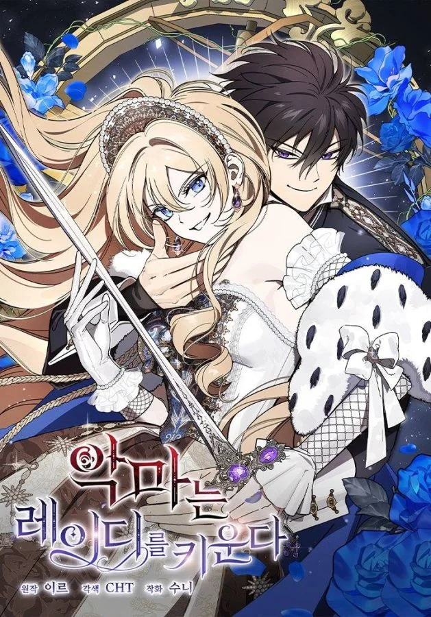 惡魔培養的淑女