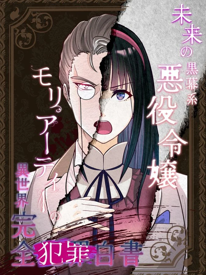 幽靈教授的惡女養成法則