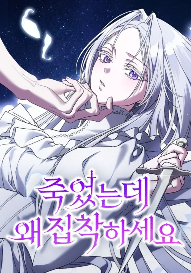 死了還執著什麼