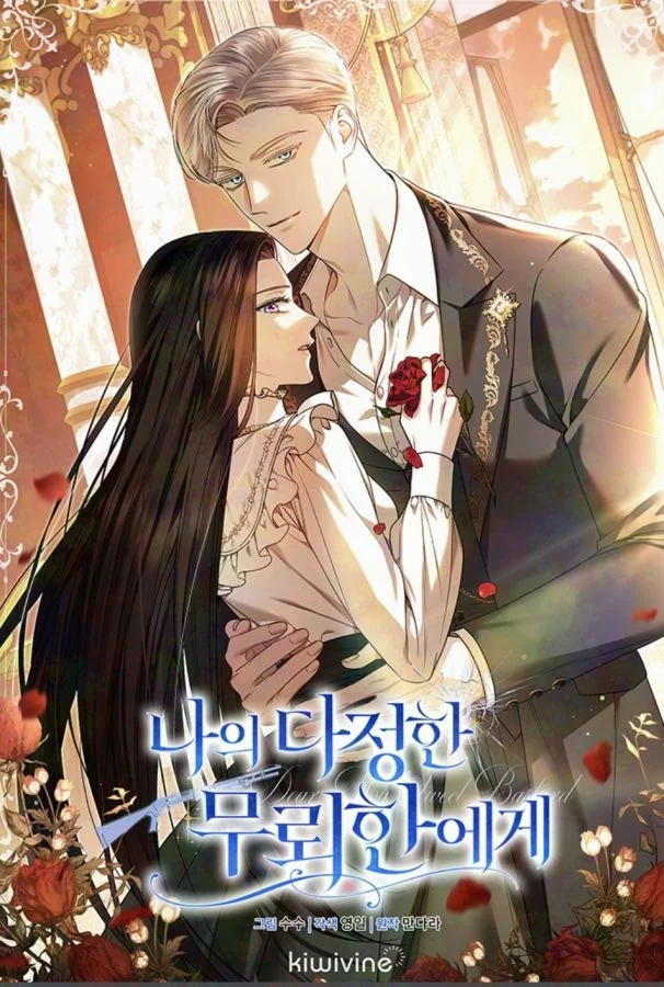 致我溫柔的無禮之徒