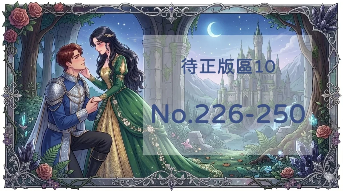 待正版區10封面