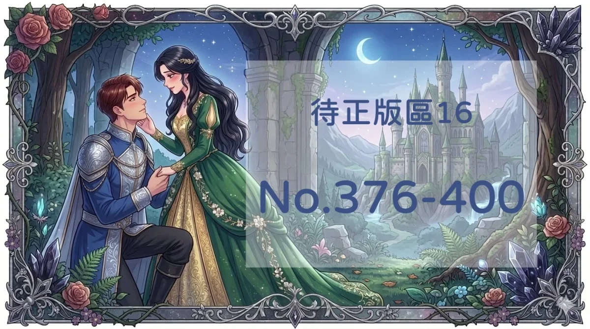 待正版區16封面