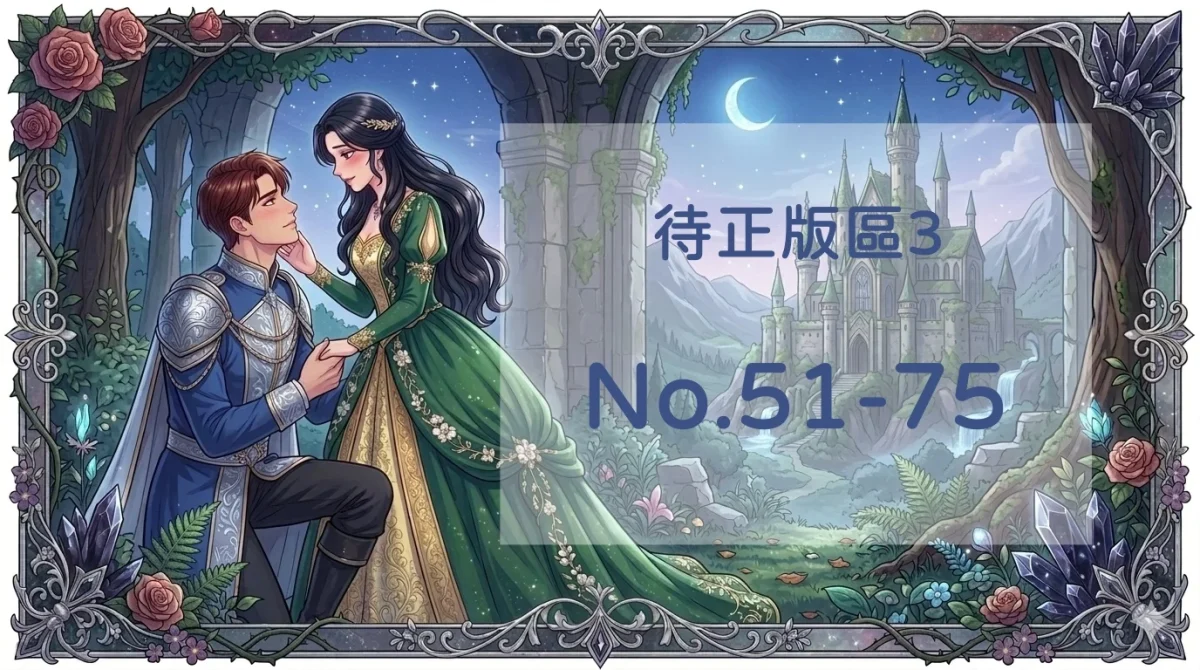 待正版區3封面