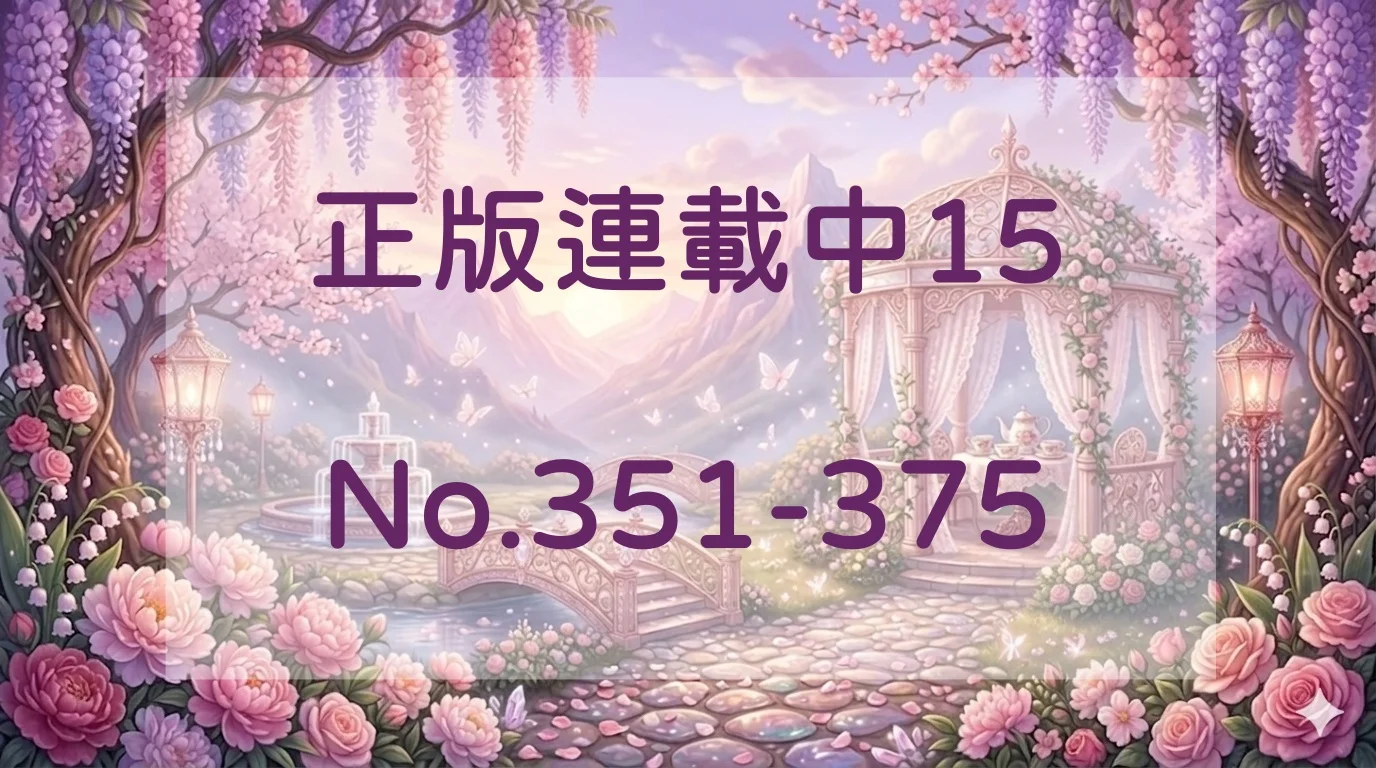 正版連載中15封面