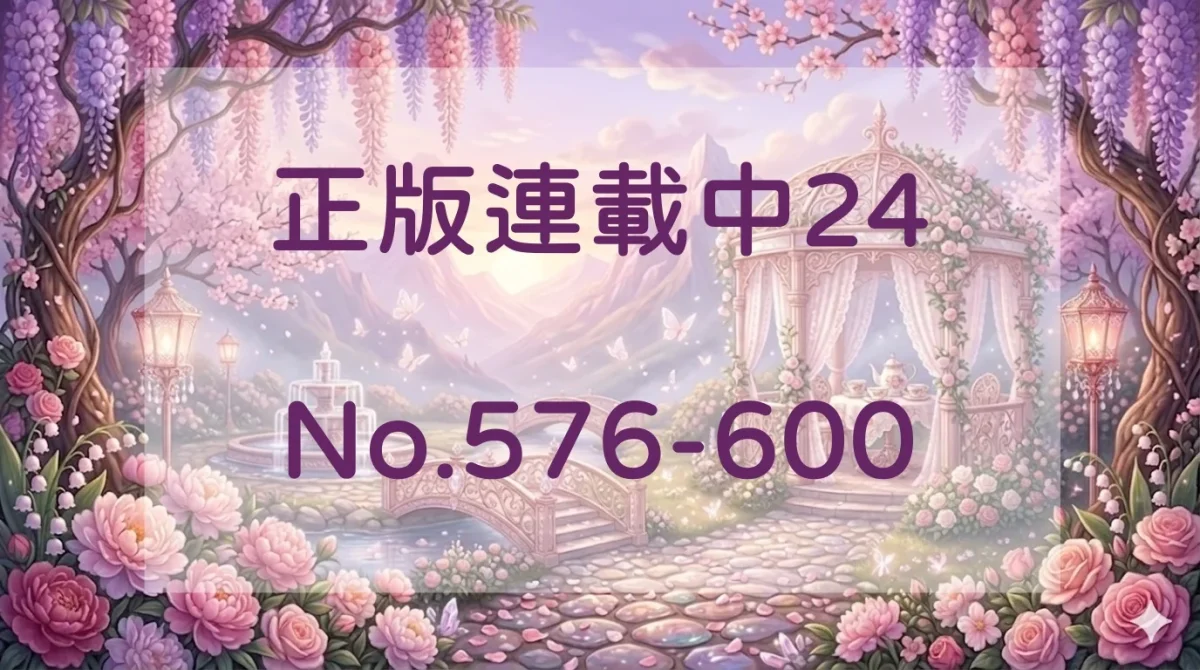 正版連載中24封面