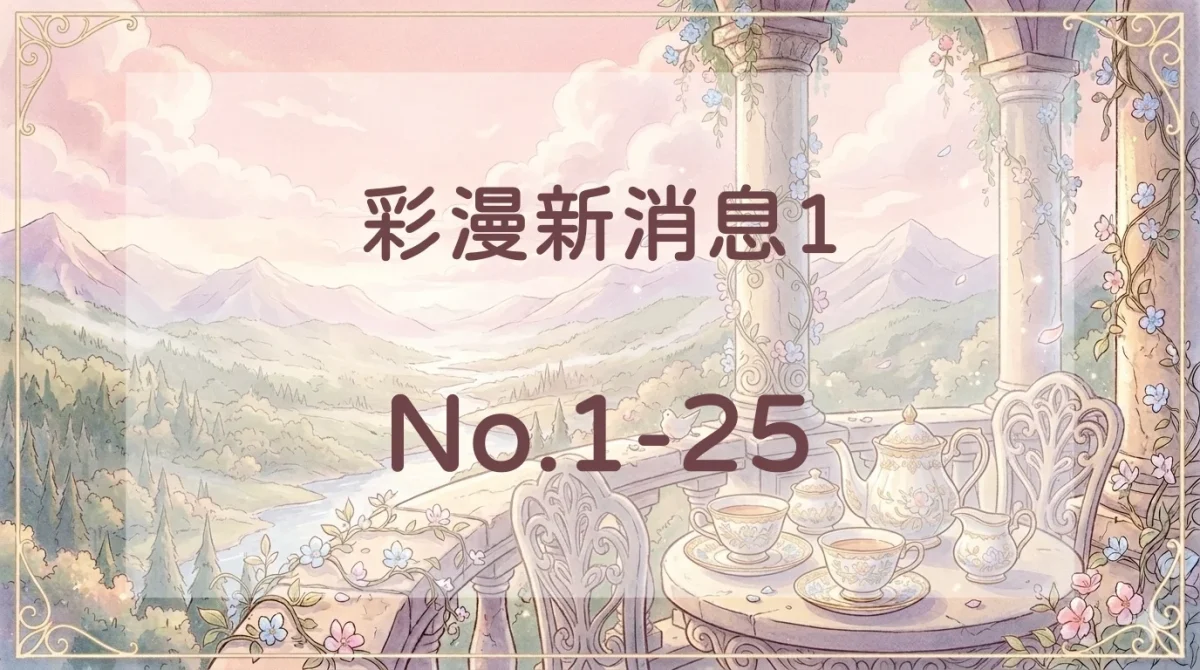 彩漫新消息1封面