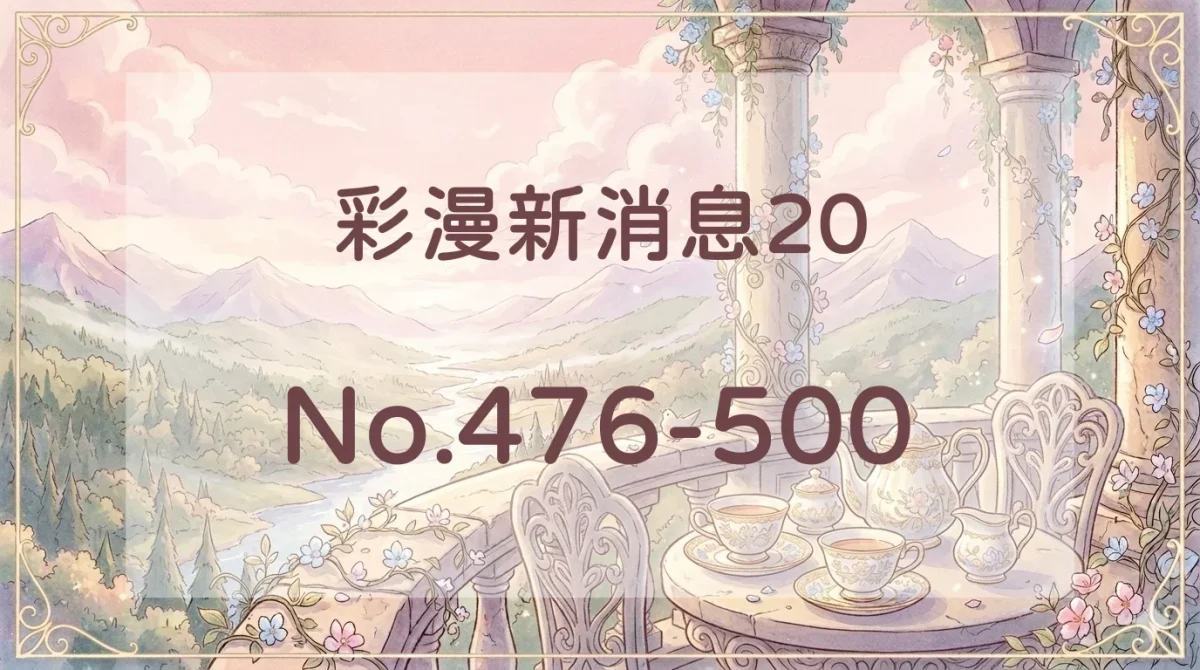 彩漫新消息20封面