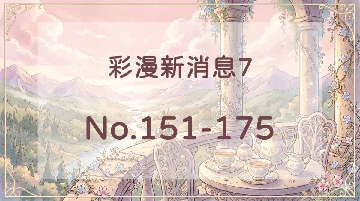 彩漫新消息7封面