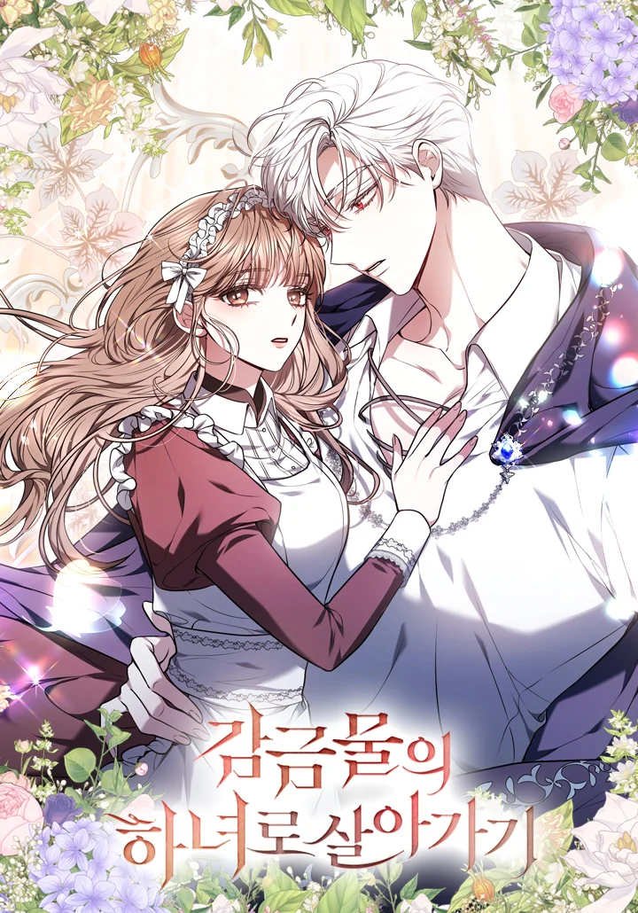 穿成監禁小說中的女僕