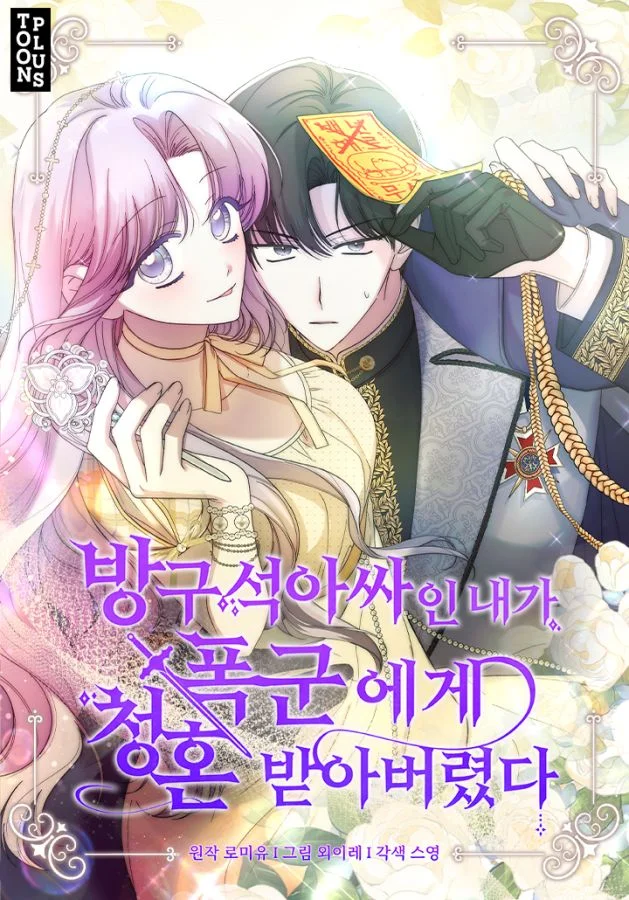 宅女被暴君求婚