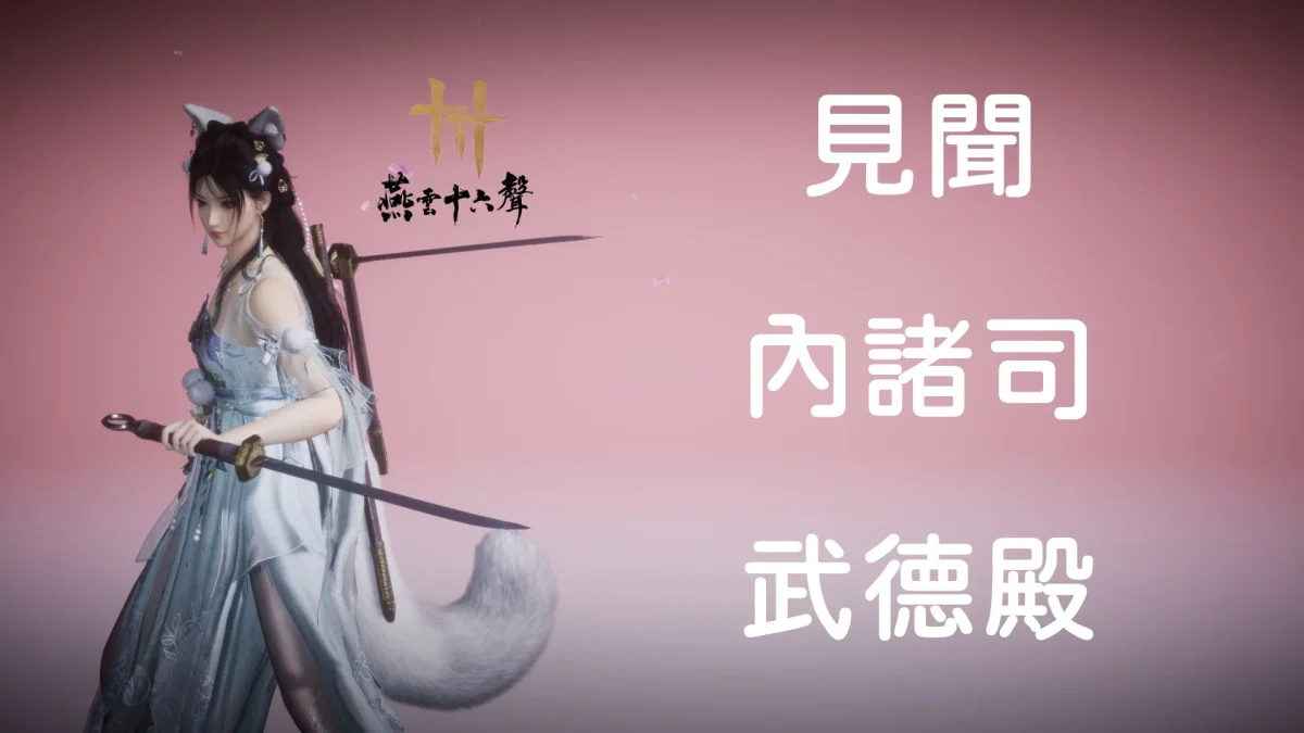 見聞-開封皇宮-武德司封面
