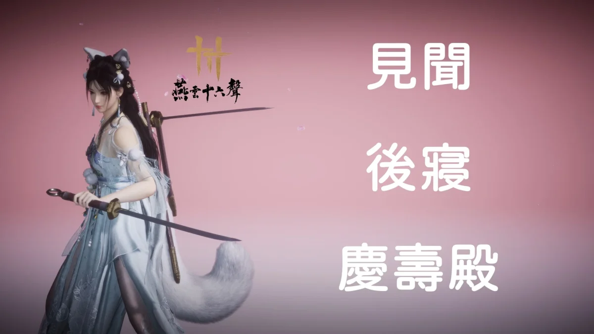 見聞-開封皇宮-慶壽殿封面