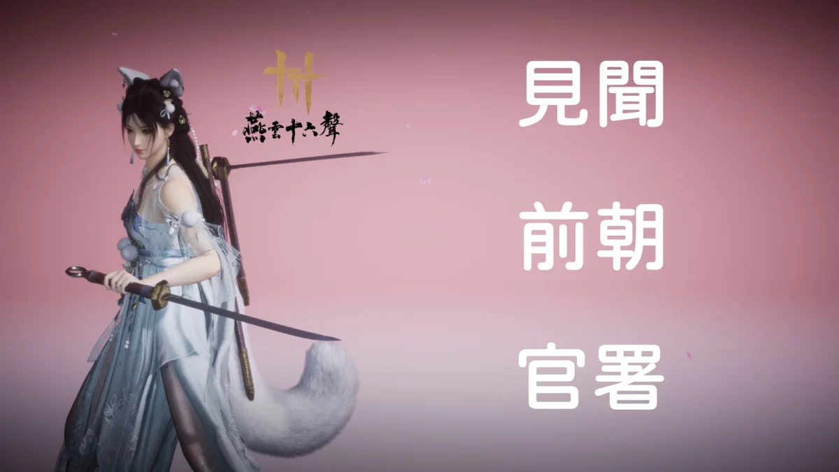 見聞-開封皇宮-官署封面