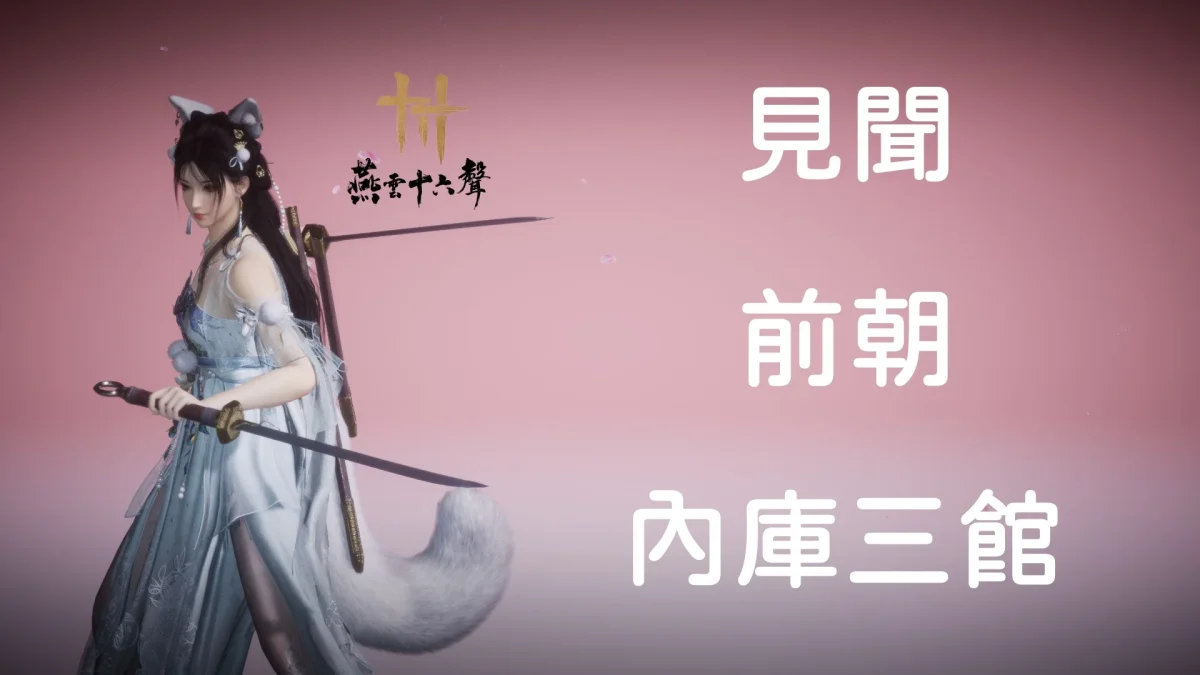 見聞-開封皇宮-內庫三館封面