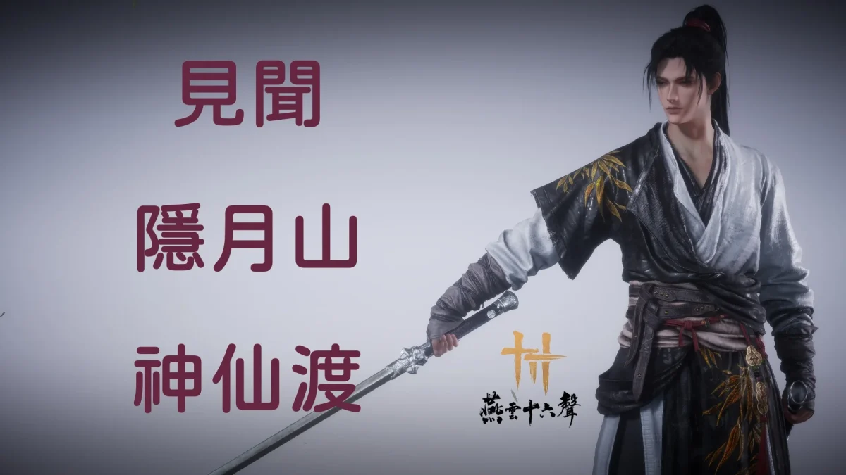 見聞-清河-神仙渡封面