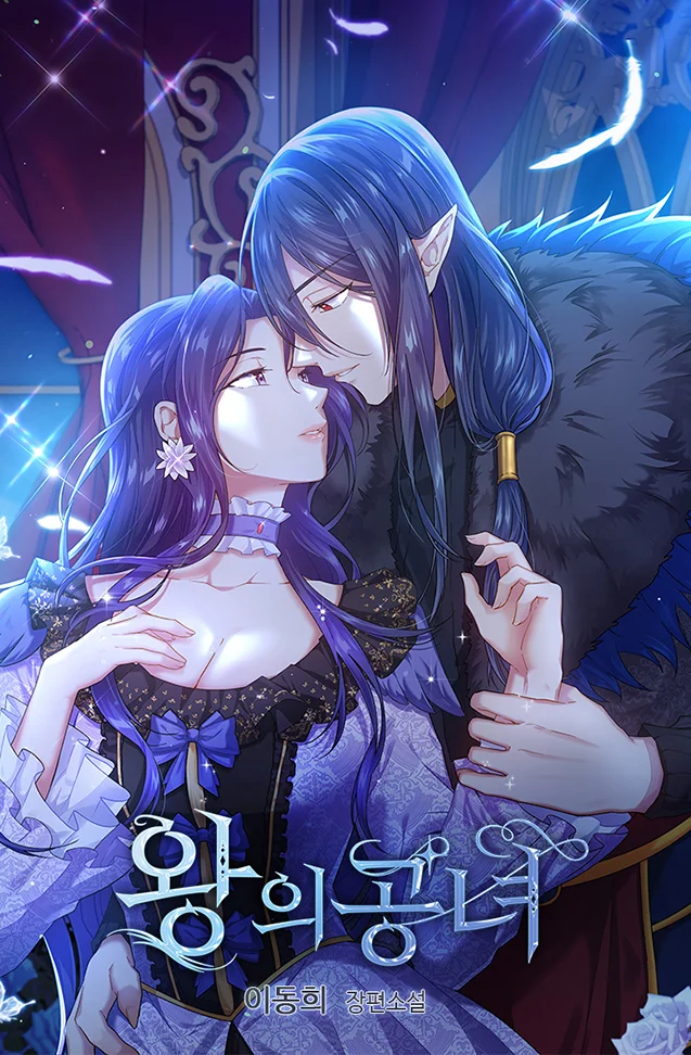 獻給魔王的少女