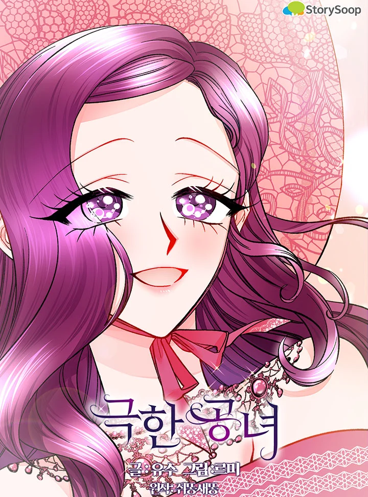 顫抖吧！原著女主