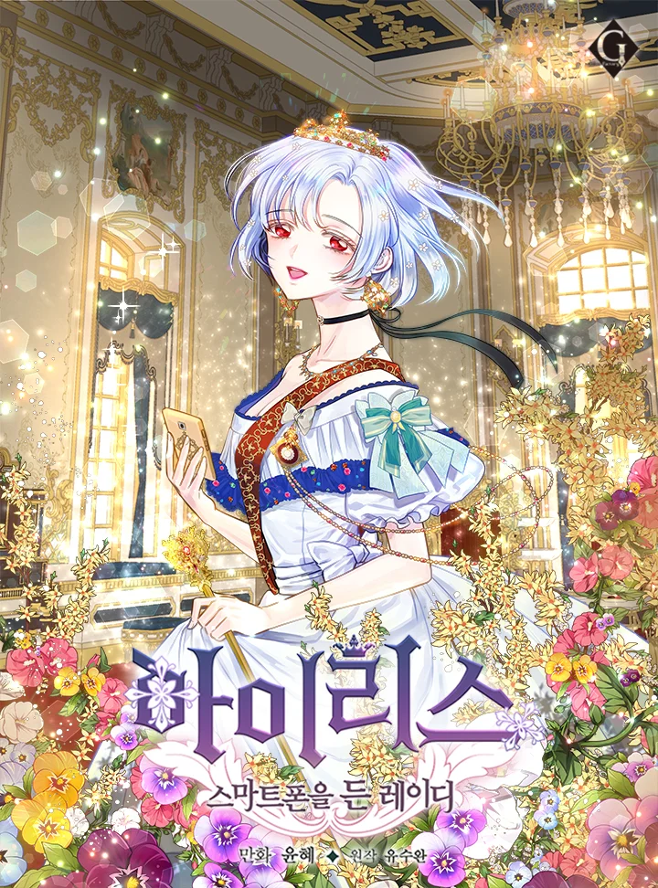手機少女艾瑞絲