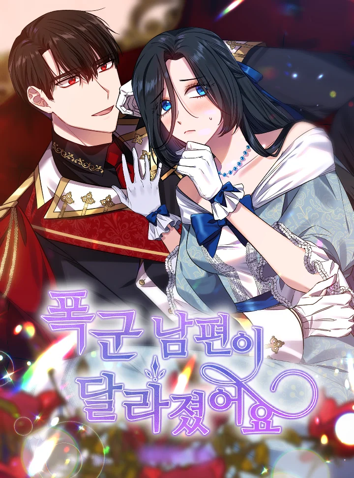 暴君老公變溫柔