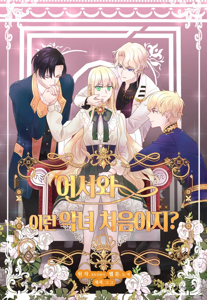 藝世界惡女新登場