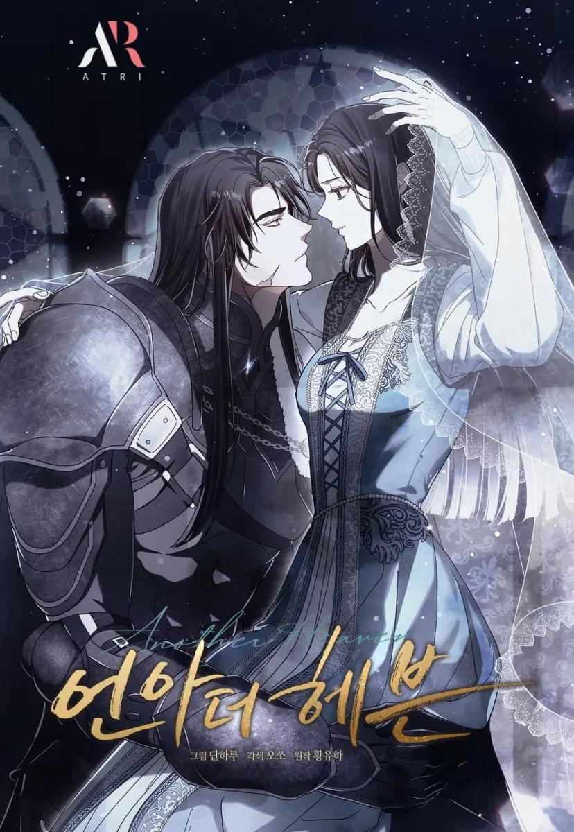 언아더 헤븐