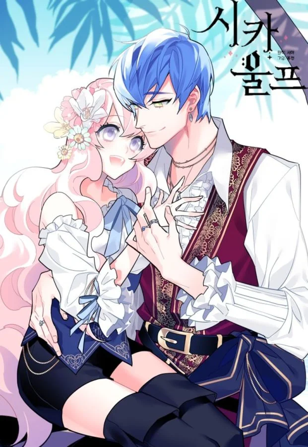 魔法師沃爾芙