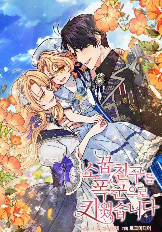 我把青梅竹馬培養成暴君