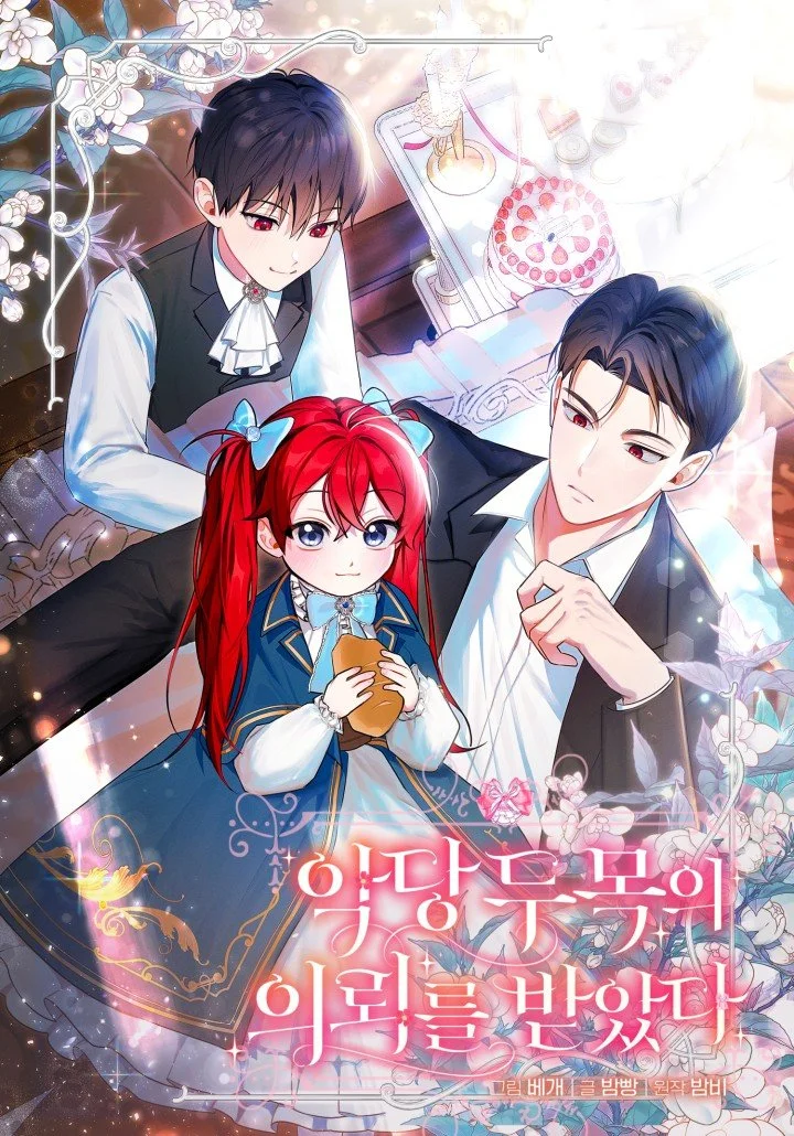 악당 두목의 의뢰를 받았다