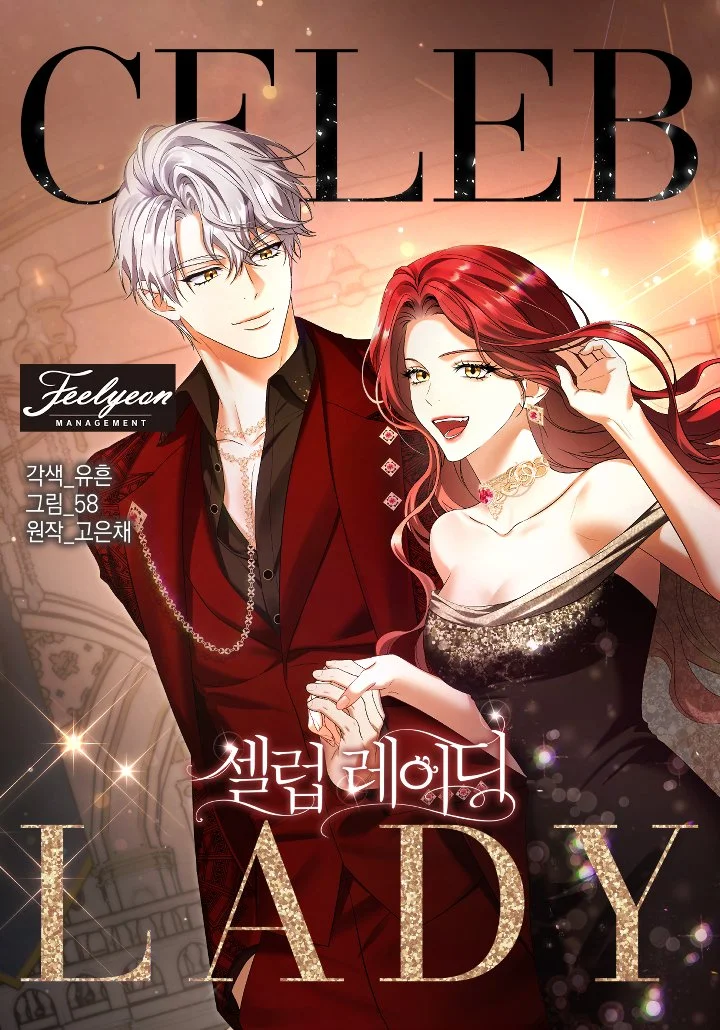 셀럽 레이디