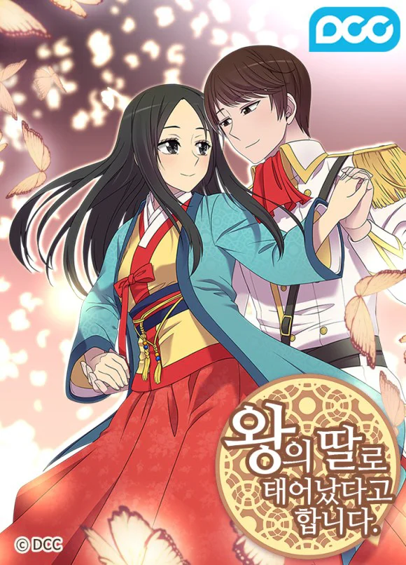 聽說我爸是國王