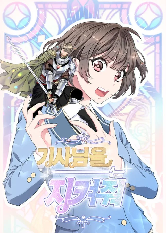 守護騎士大人