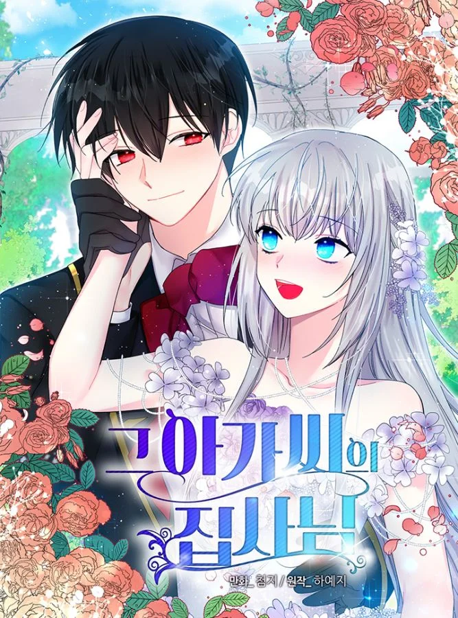 穿越成渣女的我想換個男主HE