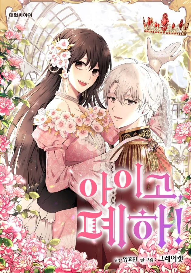 拜託啦！魔女陛下