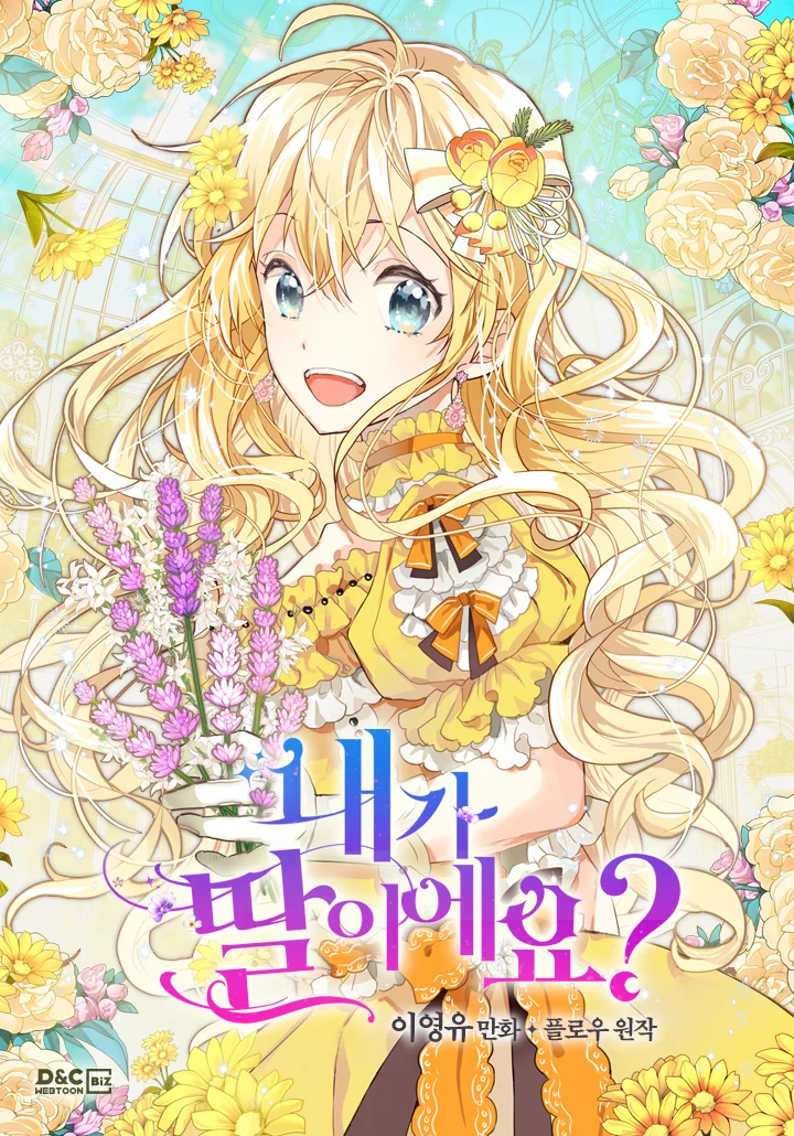 我是你的女兒嗎？