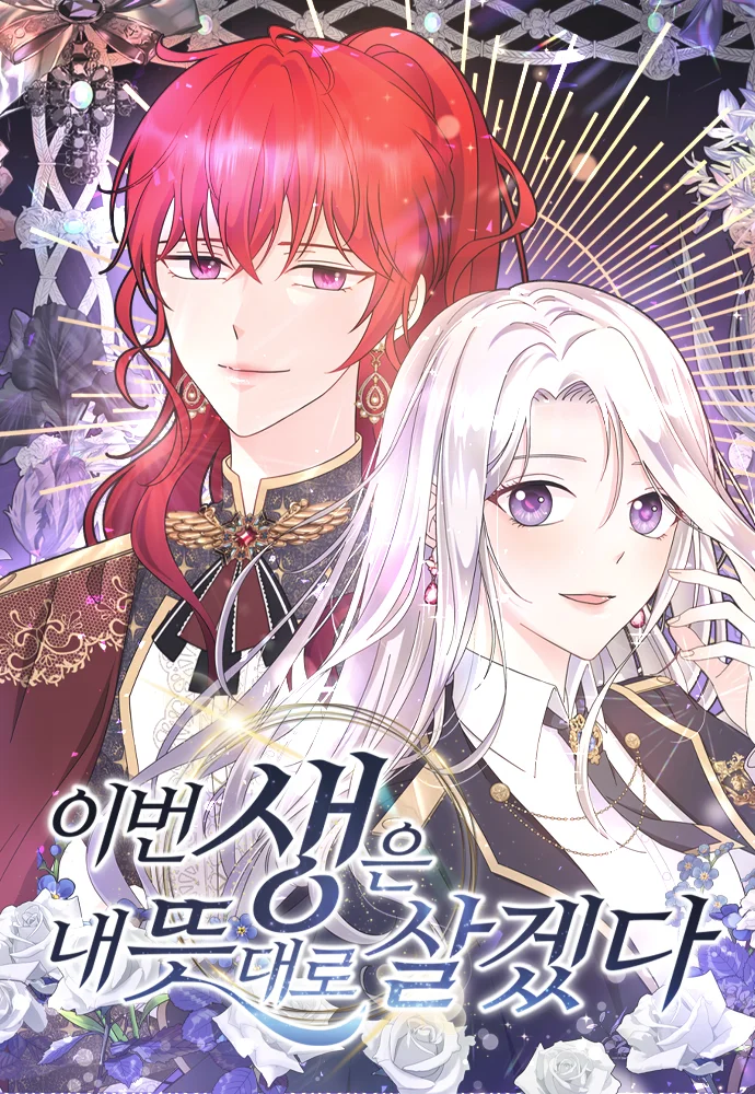 魔女今生要隨心所欲