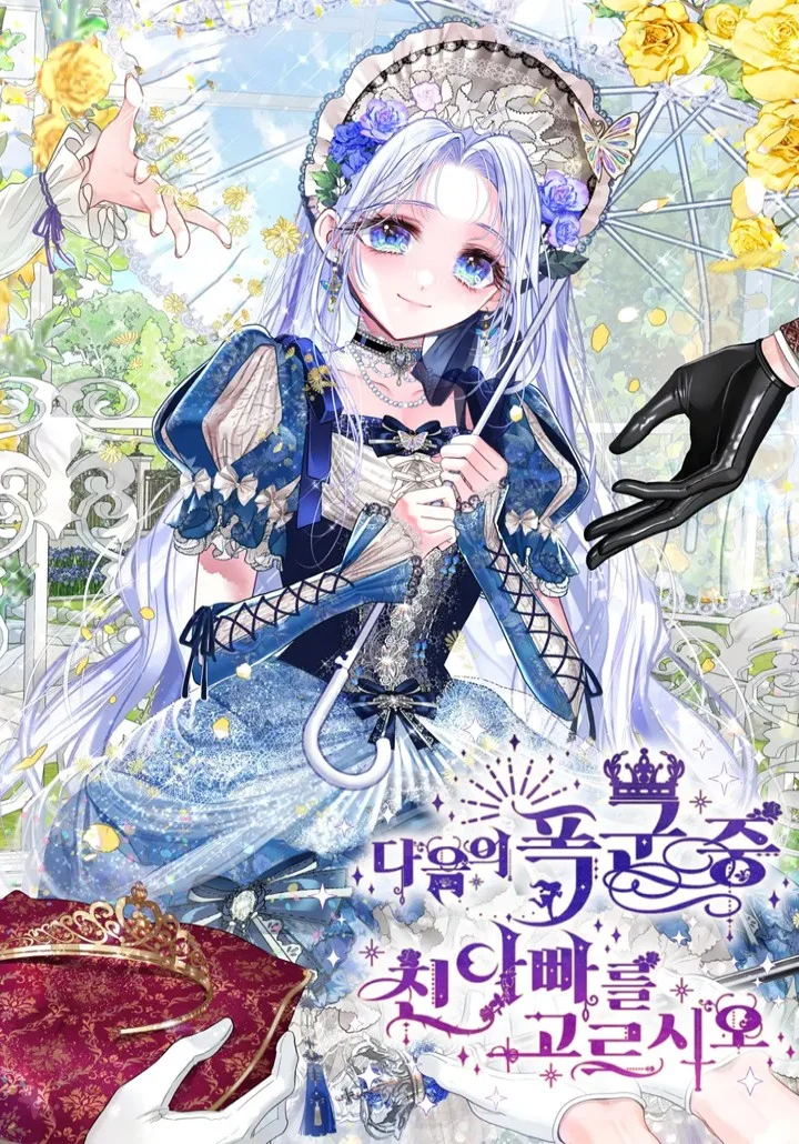 選個美男做爸爸