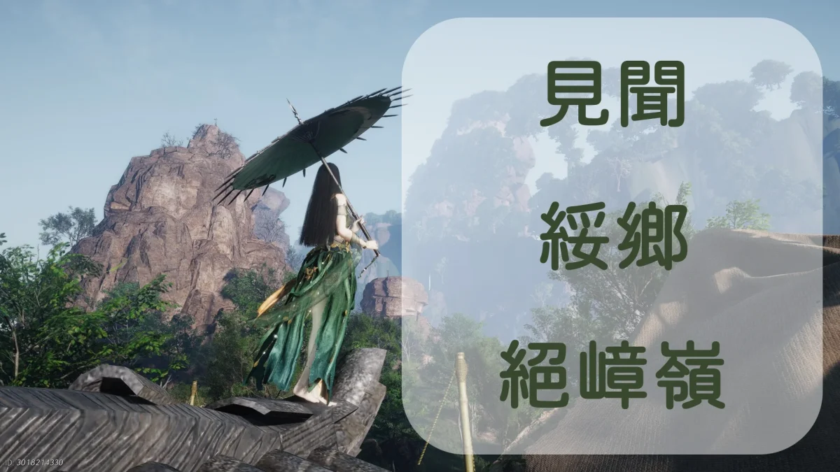 見聞-不見山-綏鄉-絕嶂嶺封面