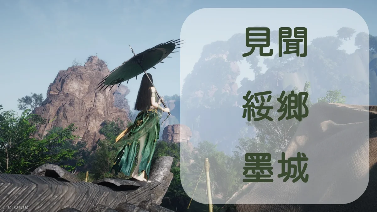 見聞-不見山-綏鄉-墨城封面