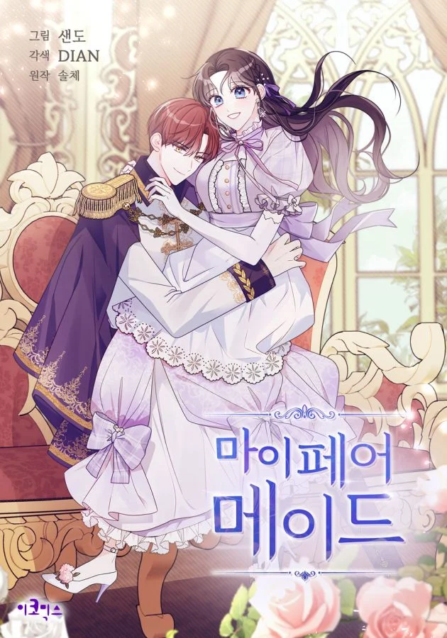 我的誘人小女僕