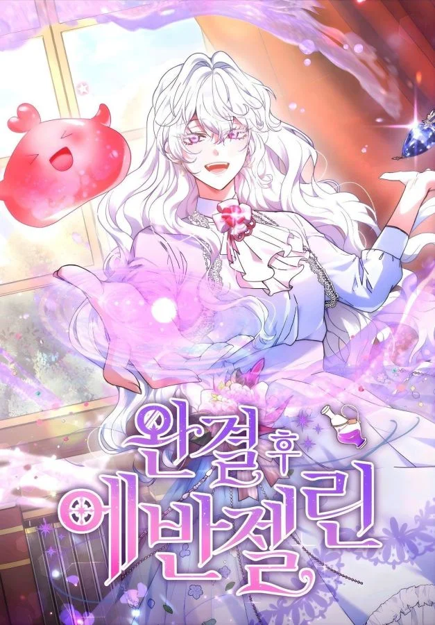惡女鍊金術士